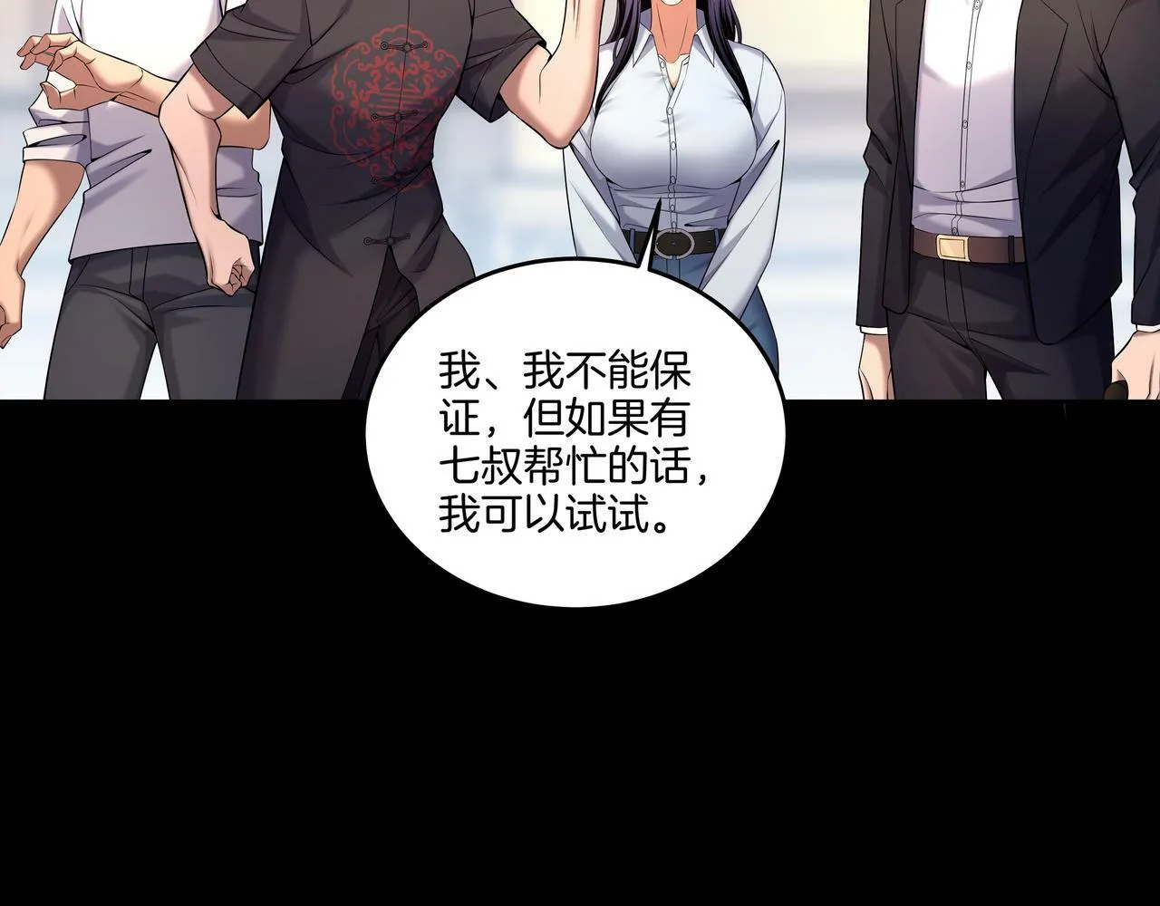 第64话 全面搜查 第76页