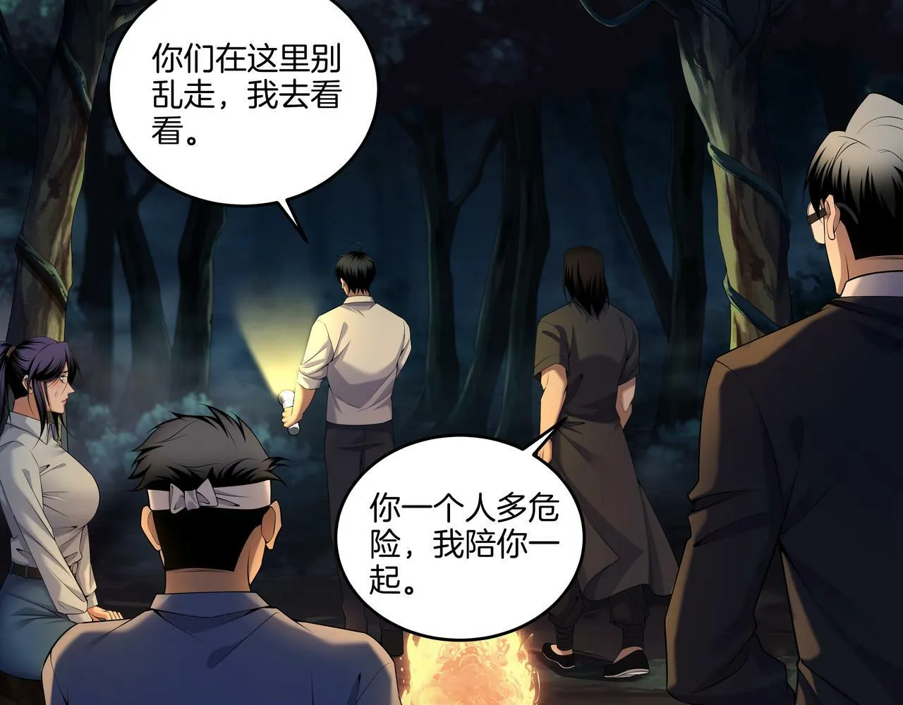 第67话 肩头灯 第30页