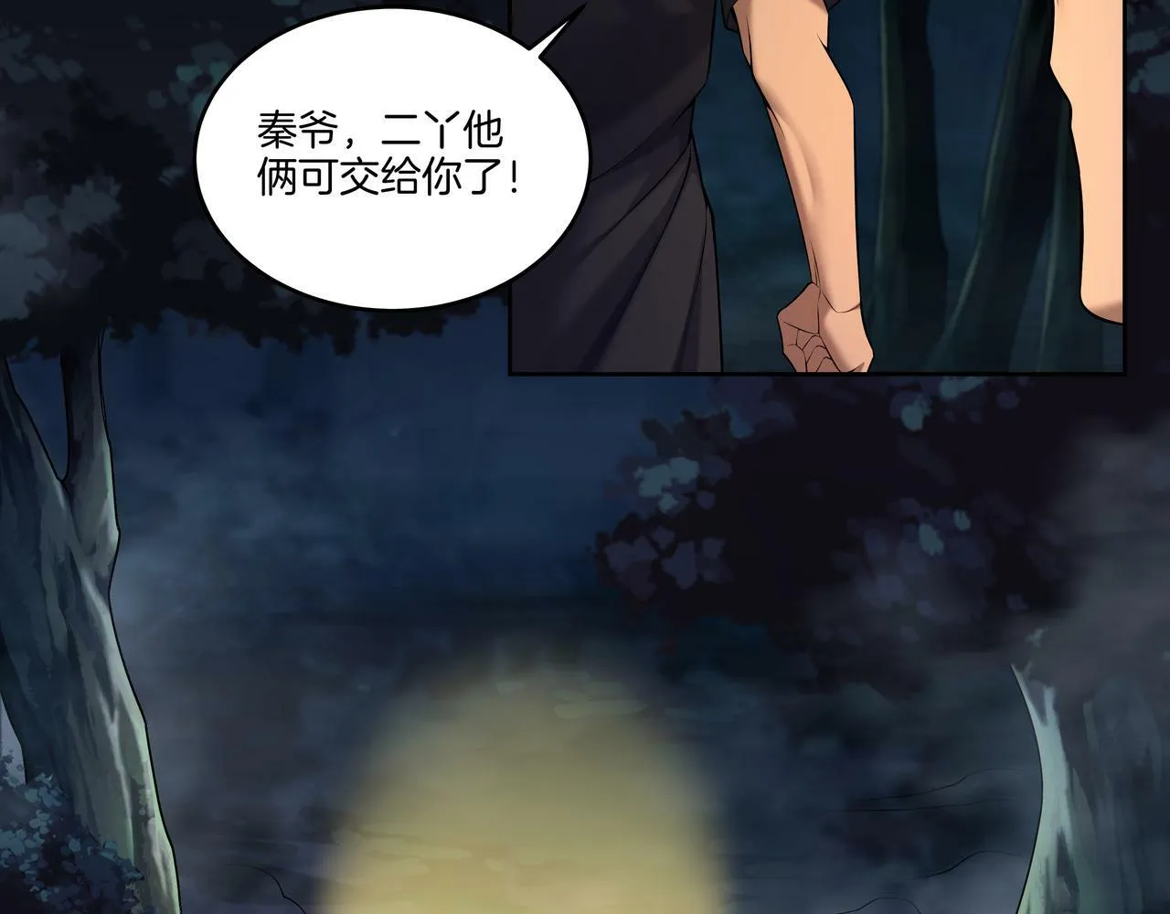 第67话 肩头灯 第32页