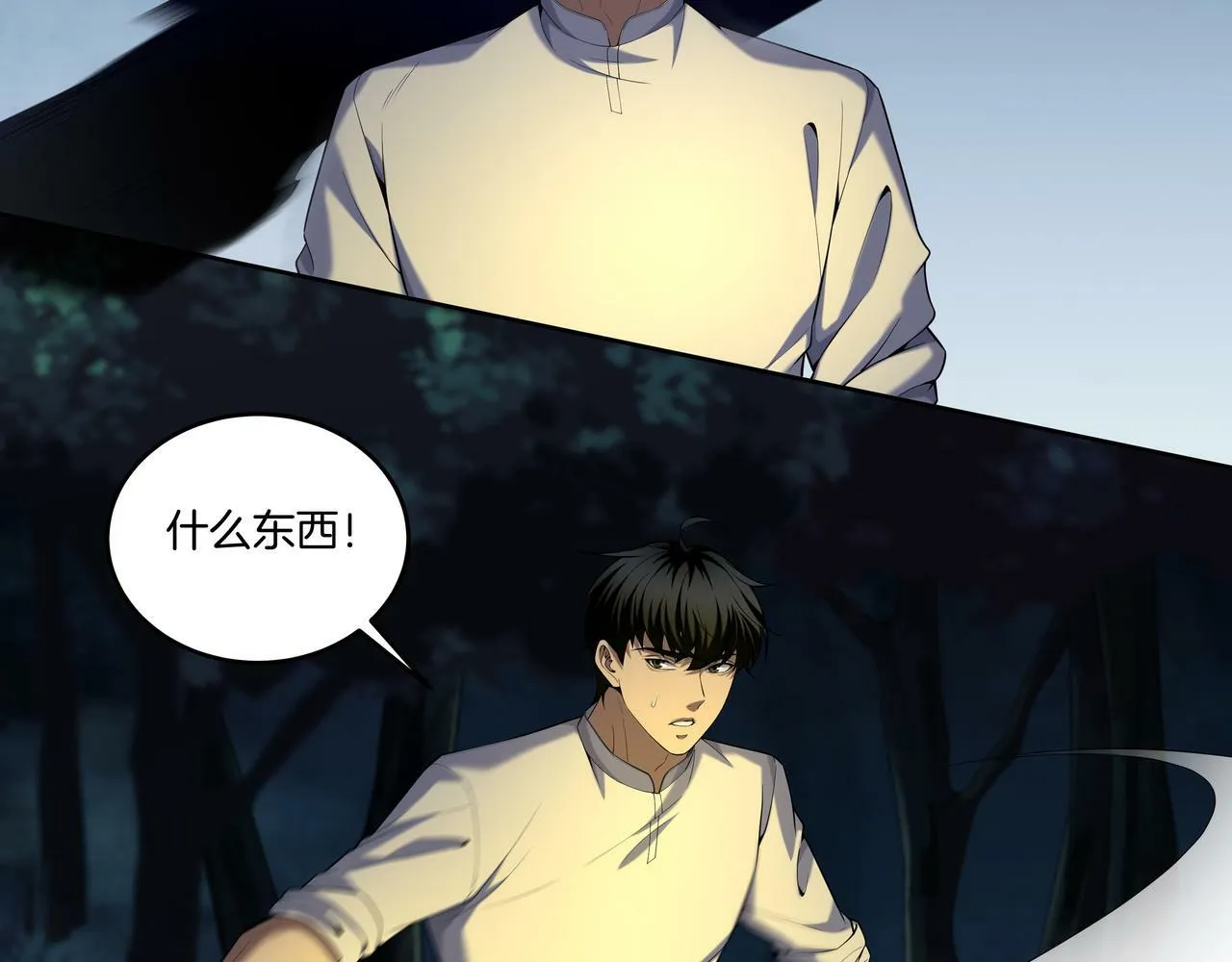 第67话 肩头灯 第44页