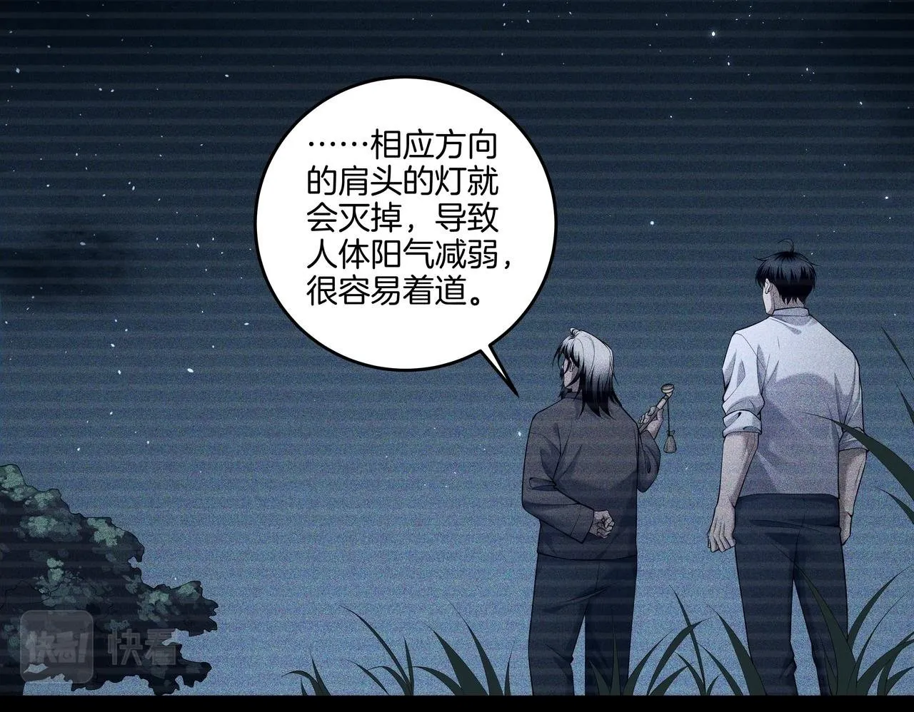 第67话 肩头灯 第50页