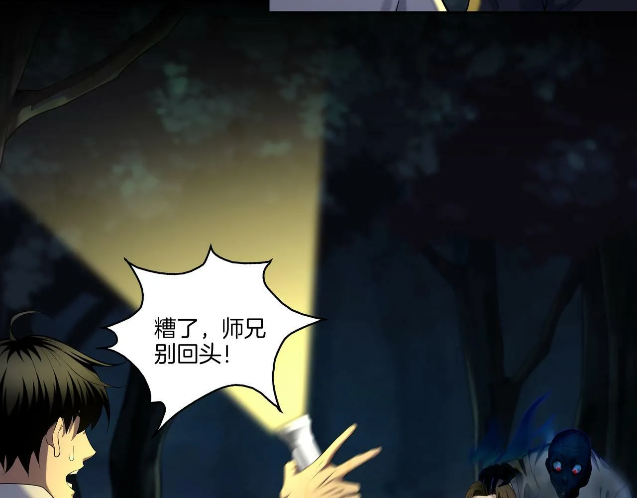 第67话 肩头灯 第53页