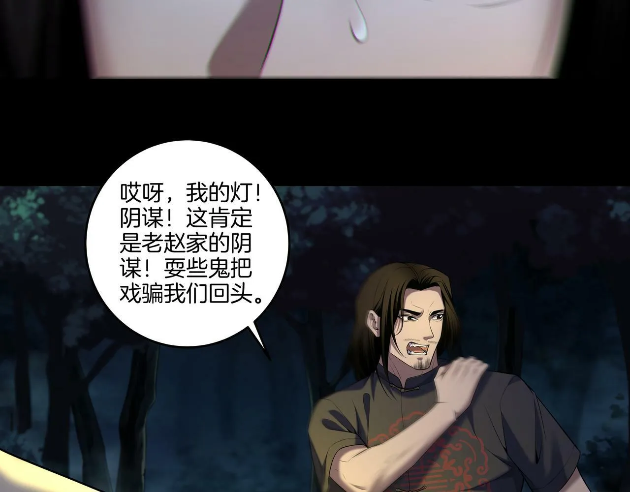 第67话 肩头灯 第57页