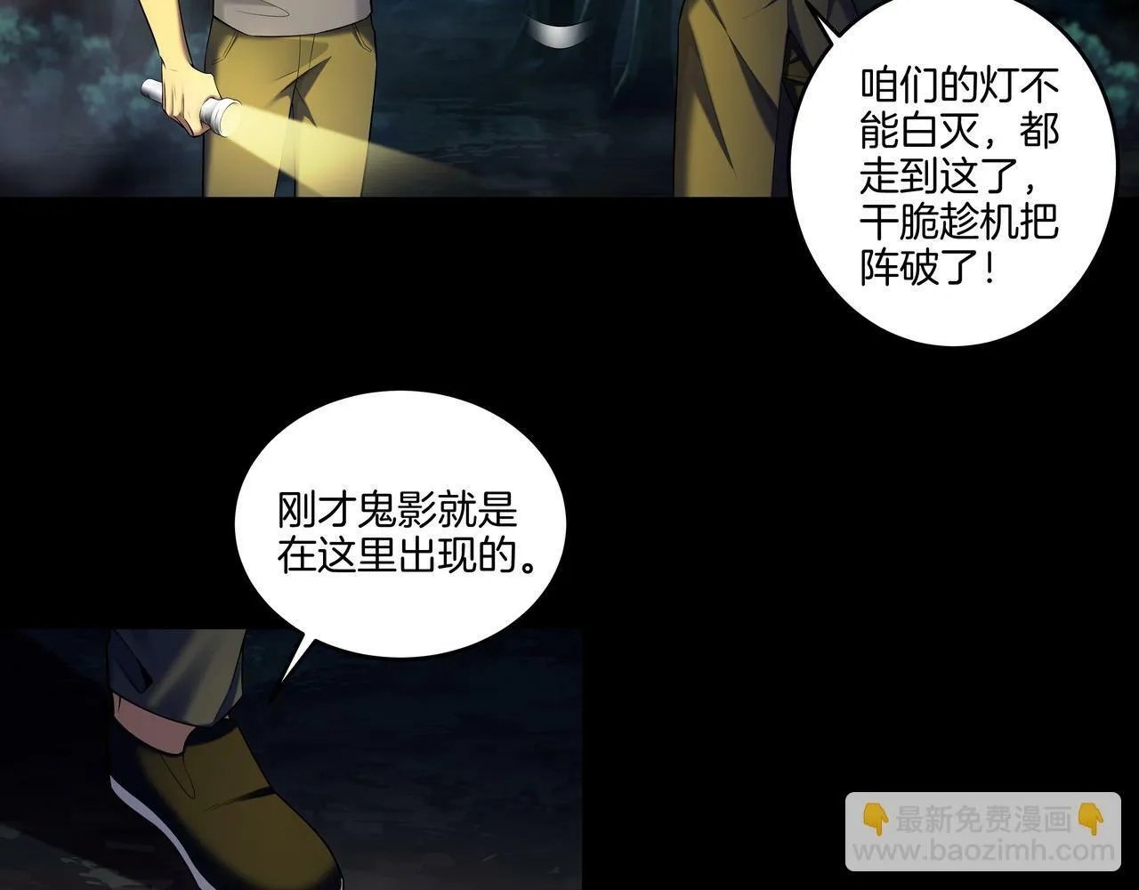 第67话 肩头灯 第61页