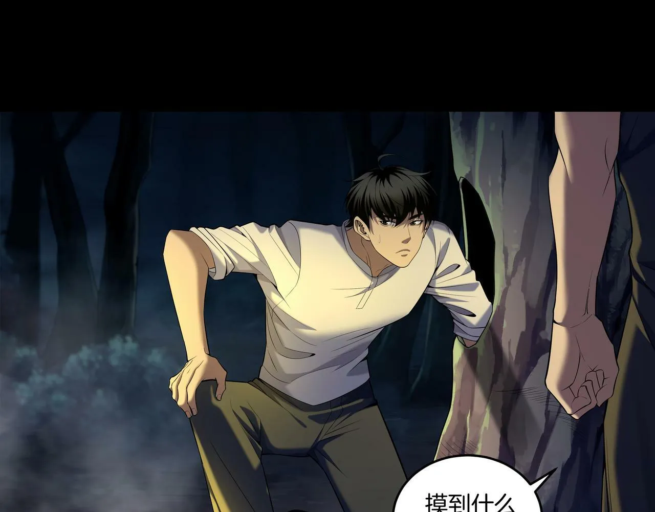 第67话 肩头灯 第66页