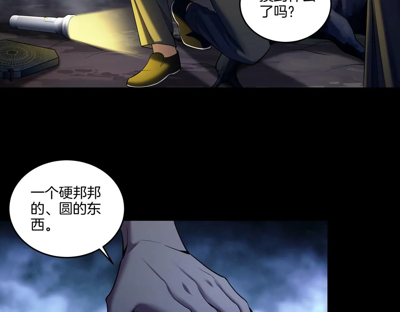第67话 肩头灯 第67页