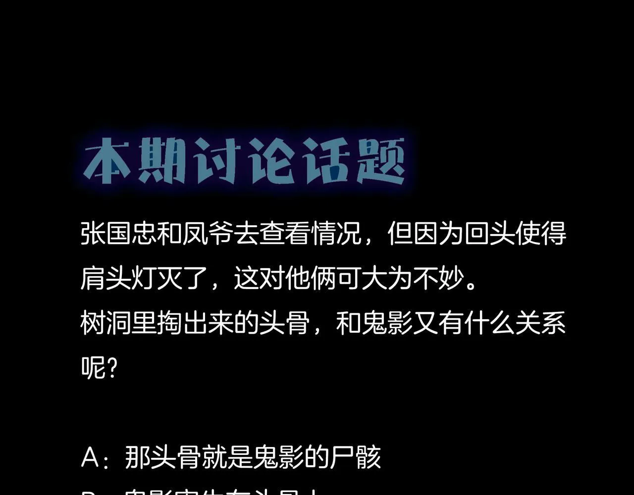 第67话 肩头灯 第75页