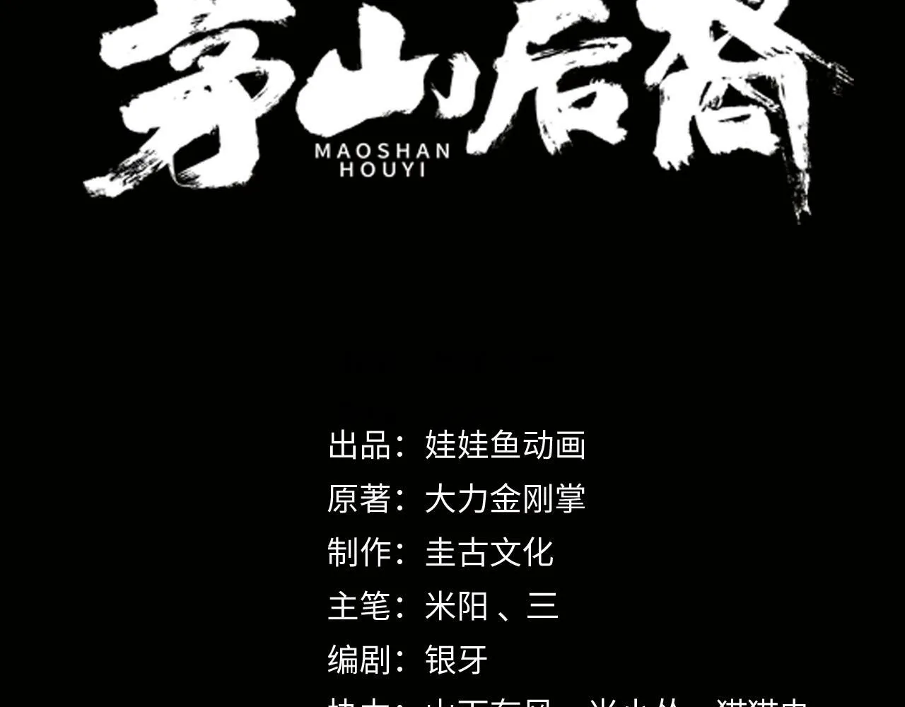 第68话 十八冥丁 第3页
