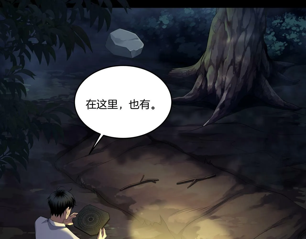 第68话 十八冥丁 第6页