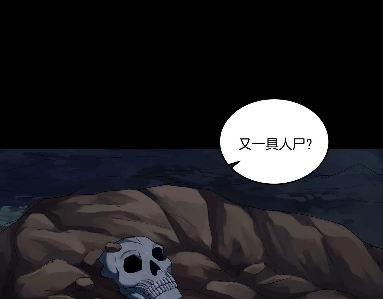 第68话 十八冥丁 第9页