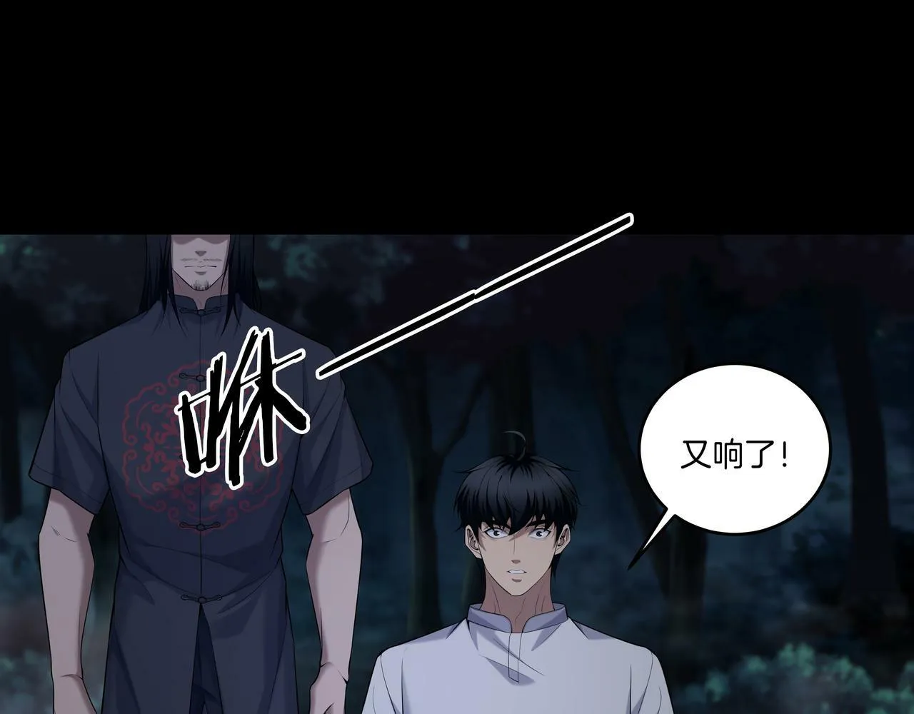 第68话 十八冥丁 第11页