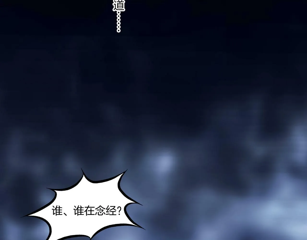 第68话 十八冥丁 第26页