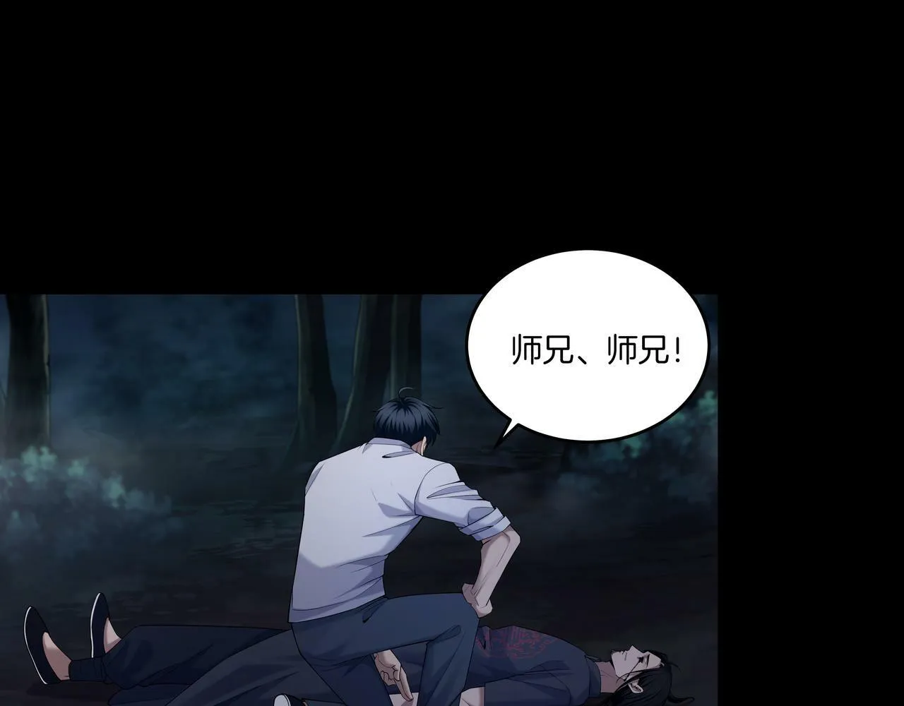 第68话 十八冥丁 第37页