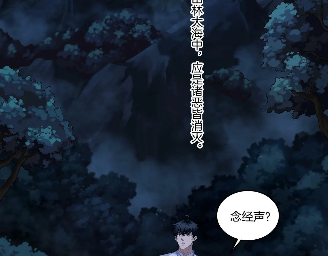 第68话 十八冥丁 第40页