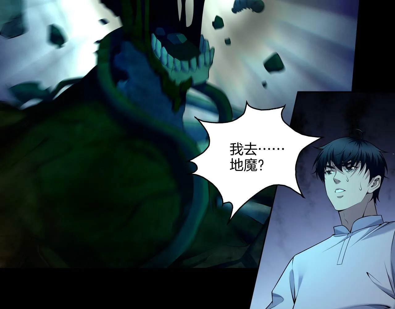 第68话 十八冥丁 第48页