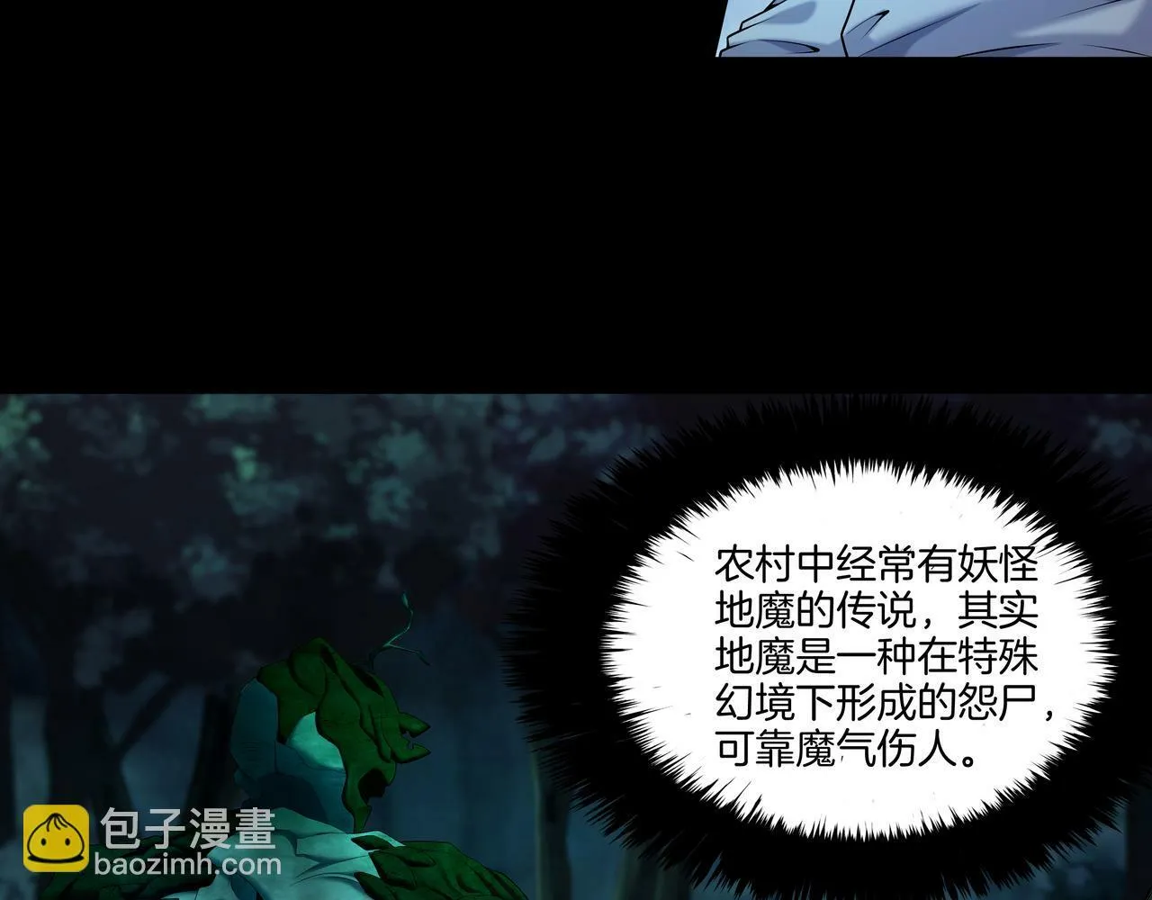 第68话 十八冥丁 第49页