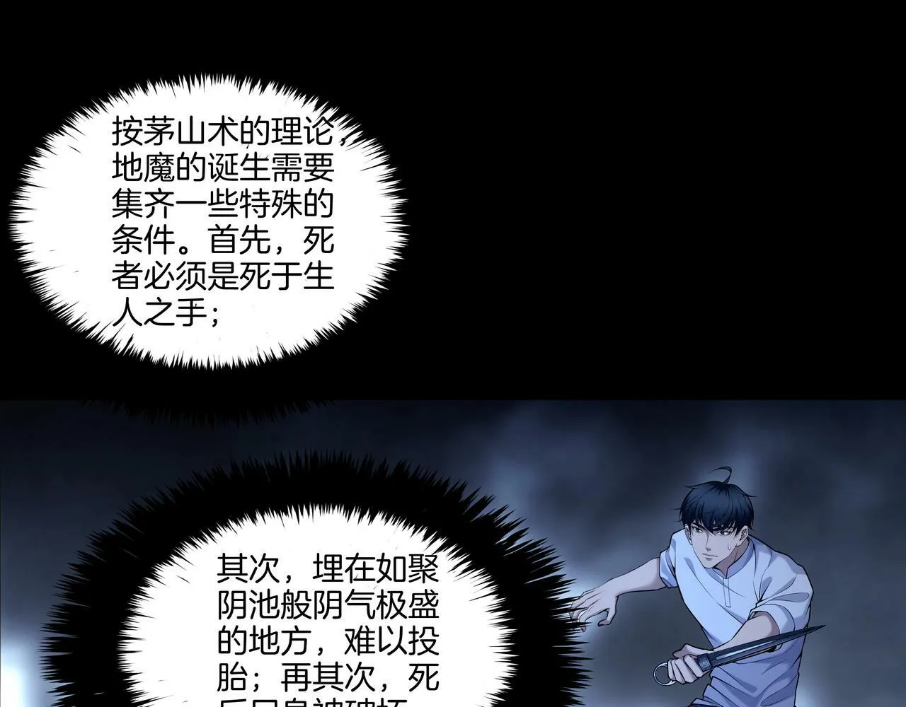 第68话 十八冥丁 第51页