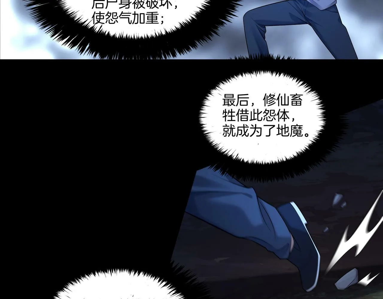 第68话 十八冥丁 第52页