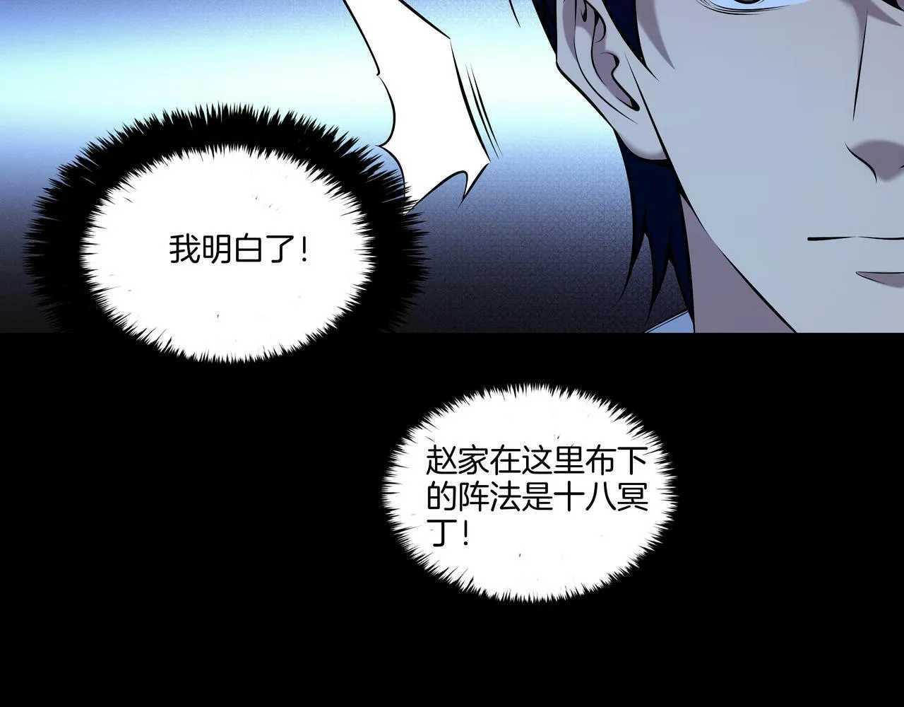 第68话 十八冥丁 第62页