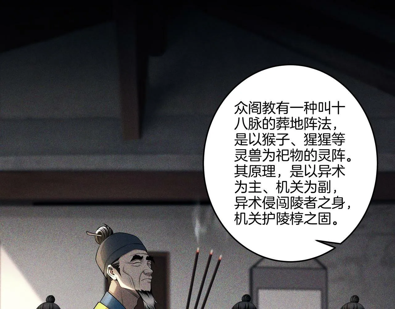 第68话 十八冥丁 第64页