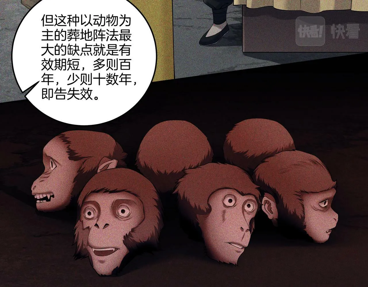 第68话 十八冥丁 第66页