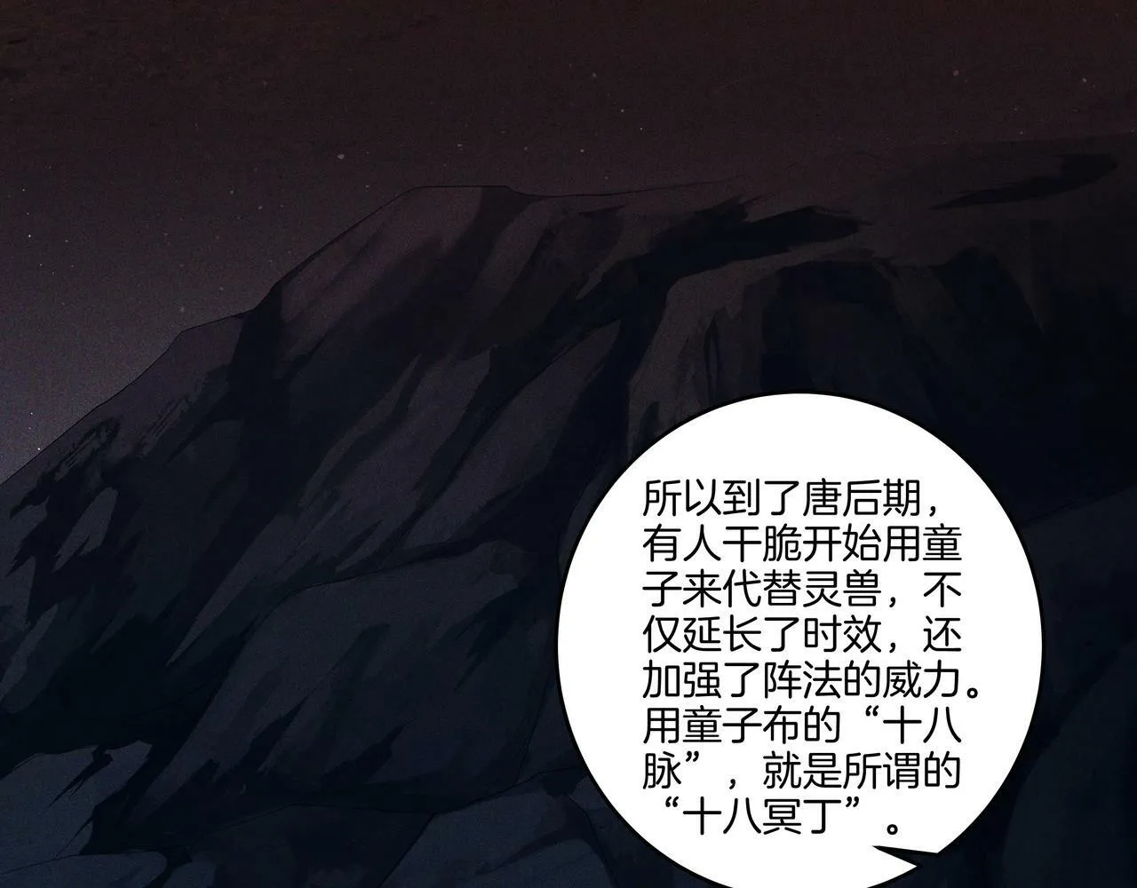 第68话 十八冥丁 第67页