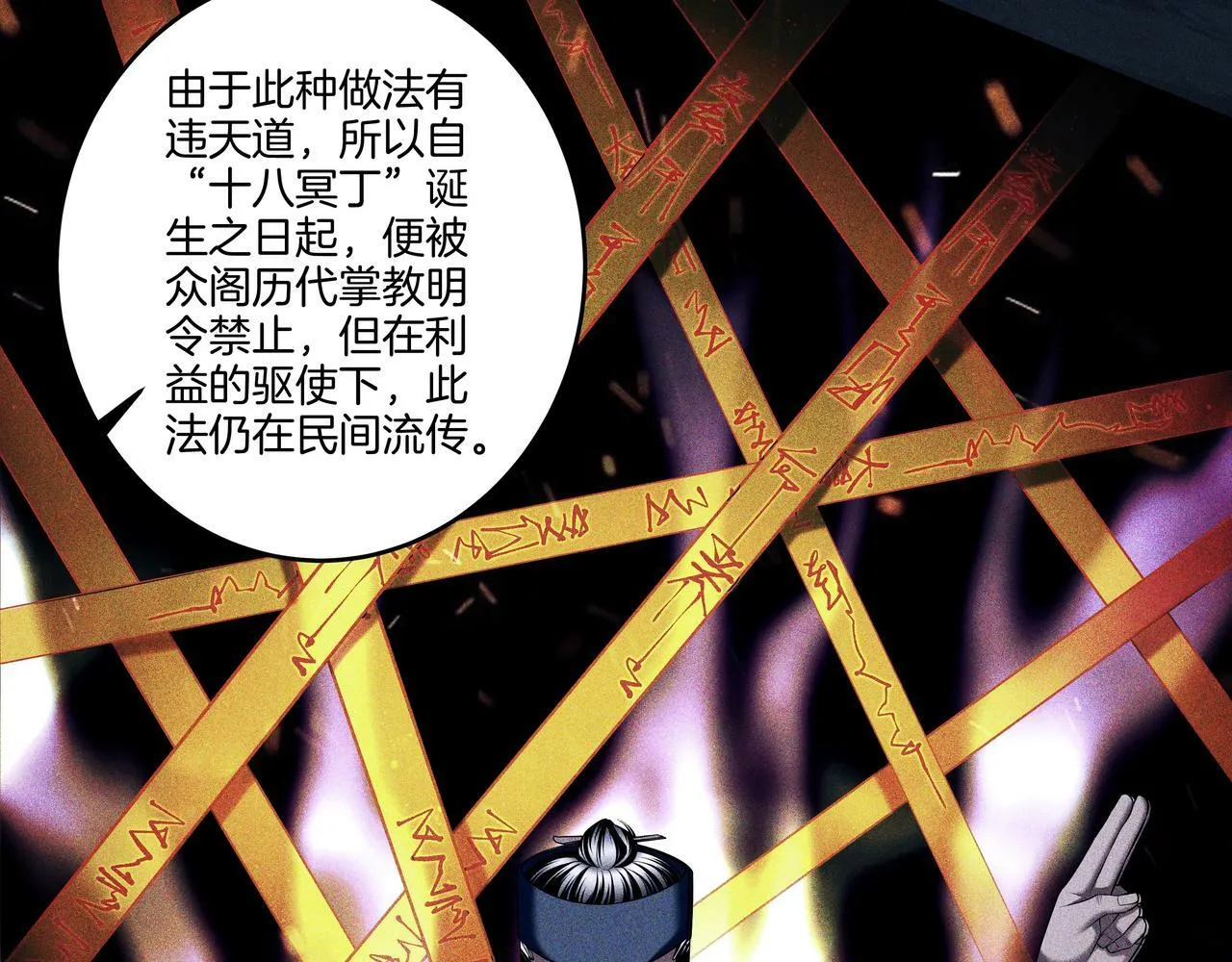 第68话 十八冥丁 第69页