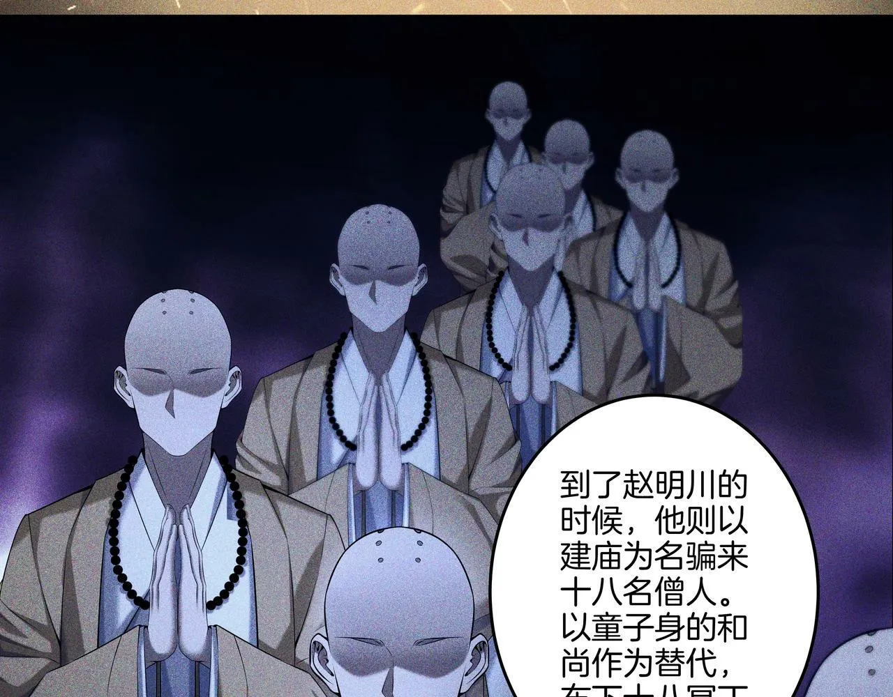 第68话 十八冥丁 第71页