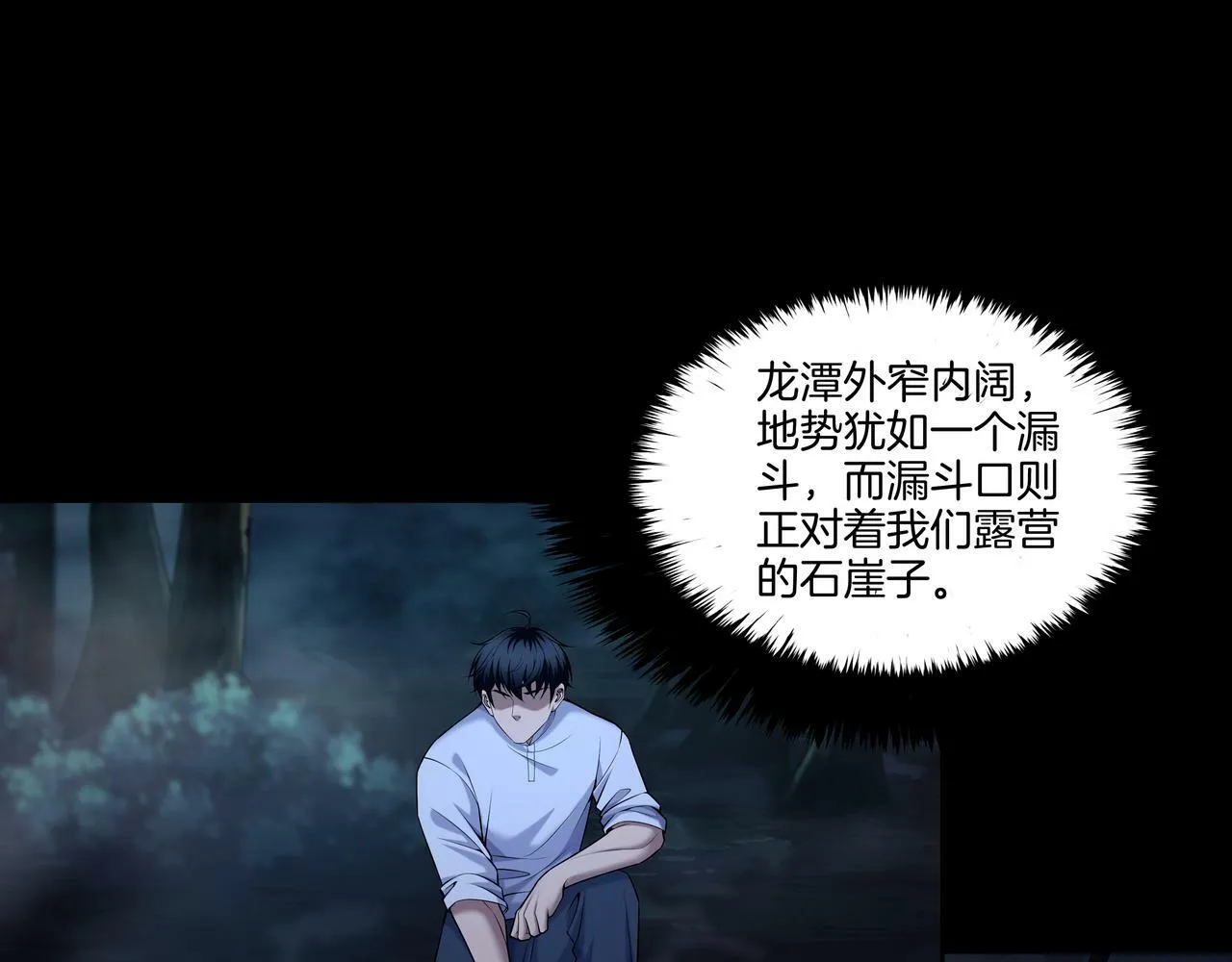 第68话 十八冥丁 第74页