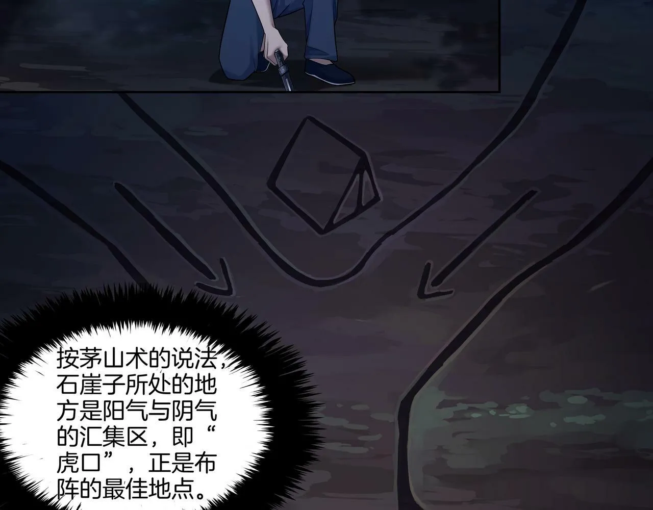 第68话 十八冥丁 第75页