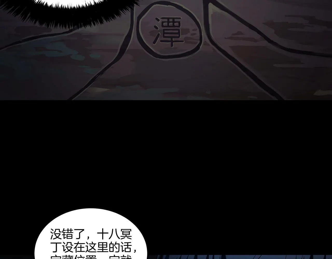 第68话 十八冥丁 第76页