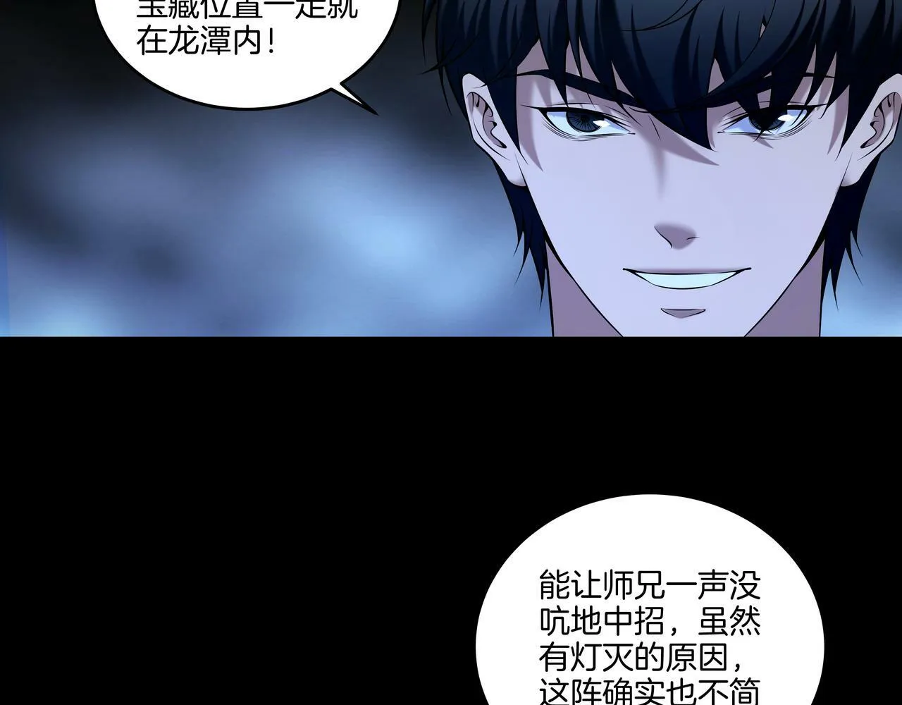 第68话 十八冥丁 第77页