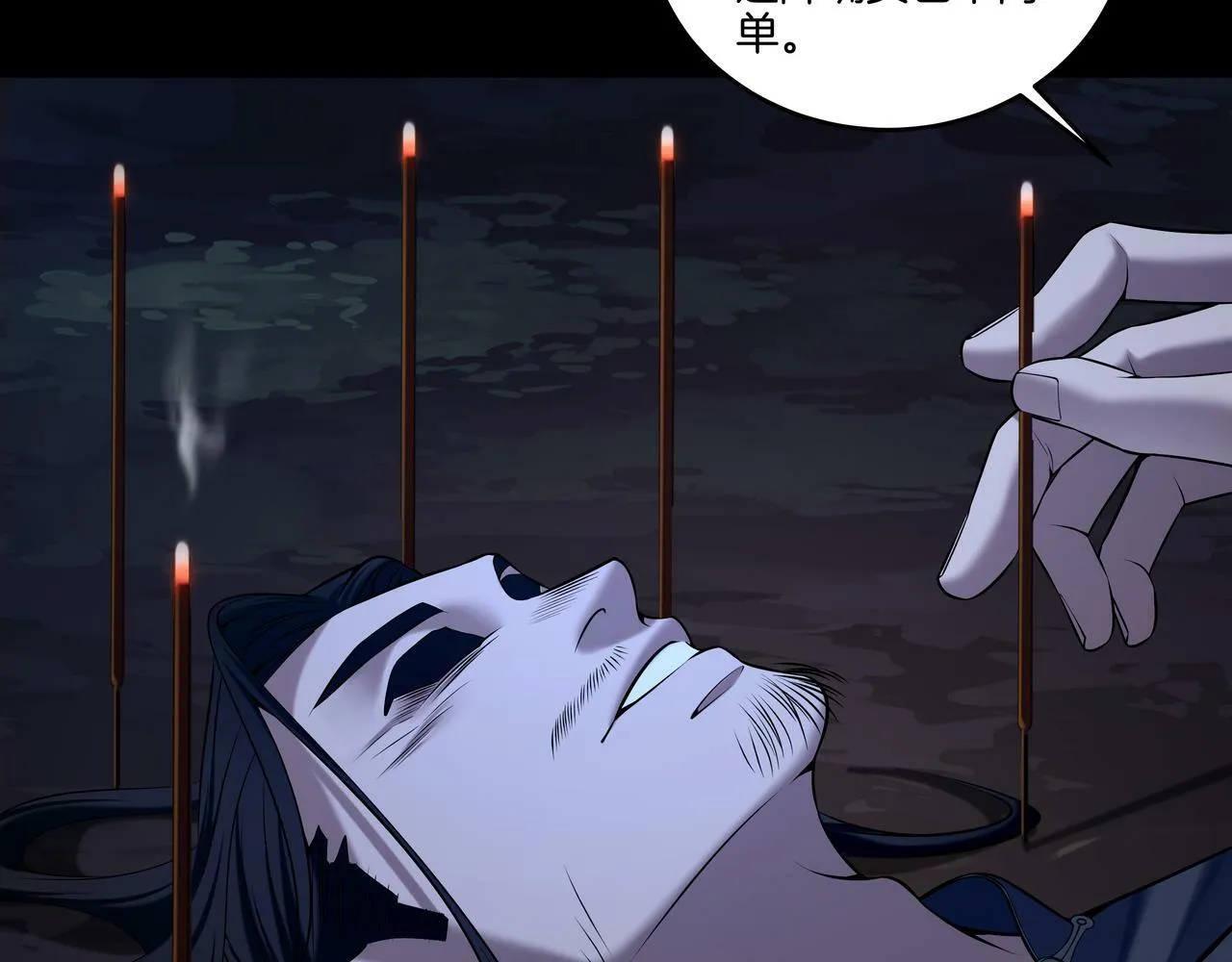 第68话 十八冥丁 第78页