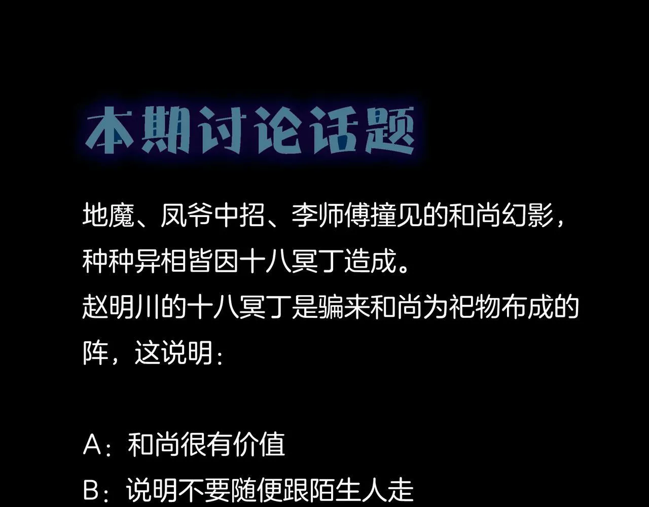 第68话 十八冥丁 第85页