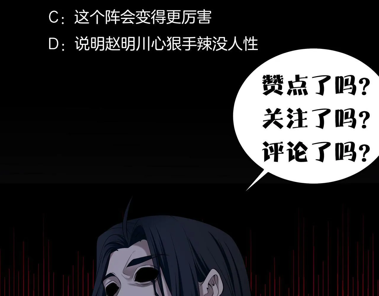 第68话 十八冥丁 第86页