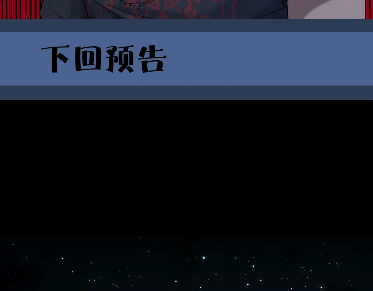 第68话 十八冥丁 第88页