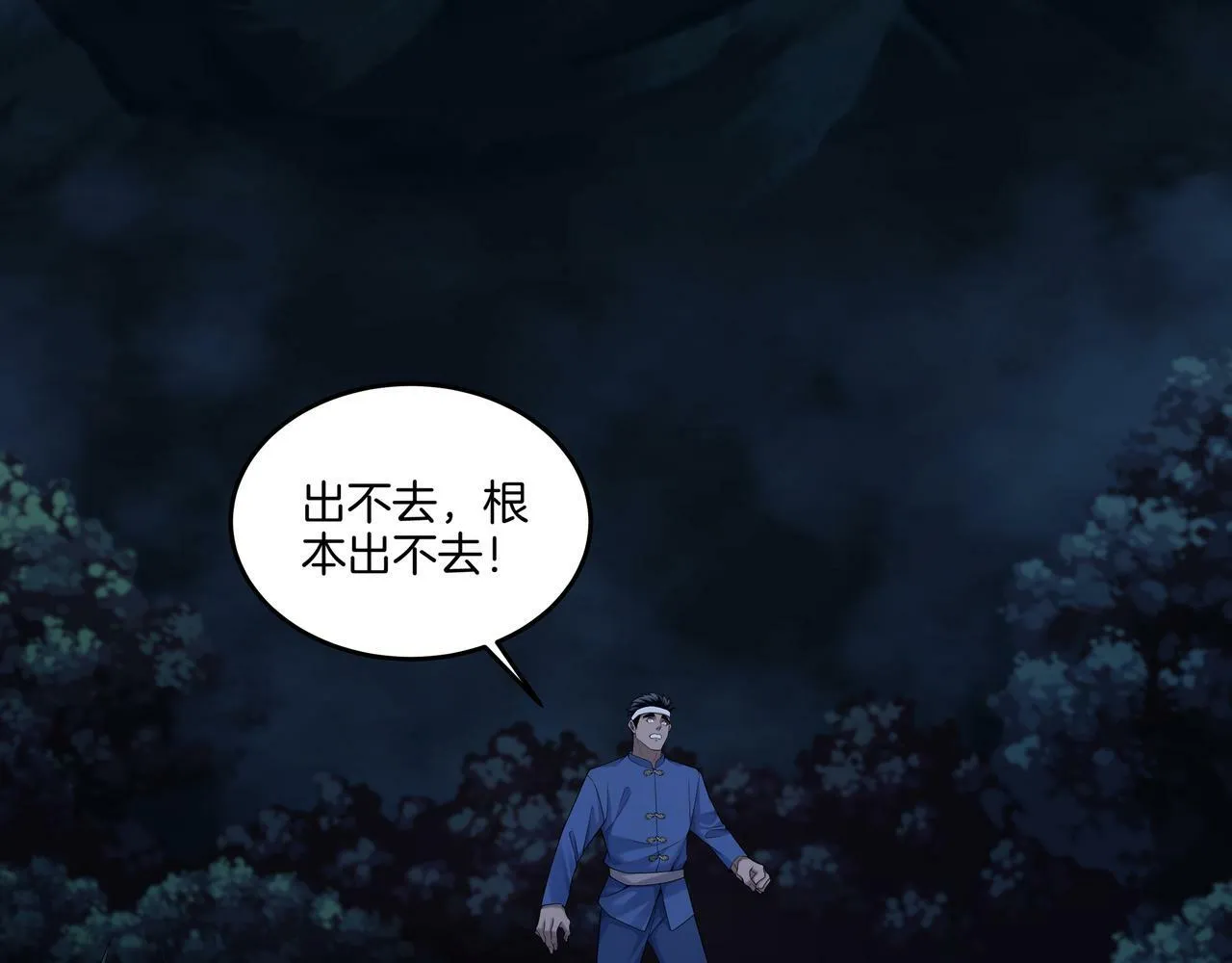 第68话 十八冥丁 第91页