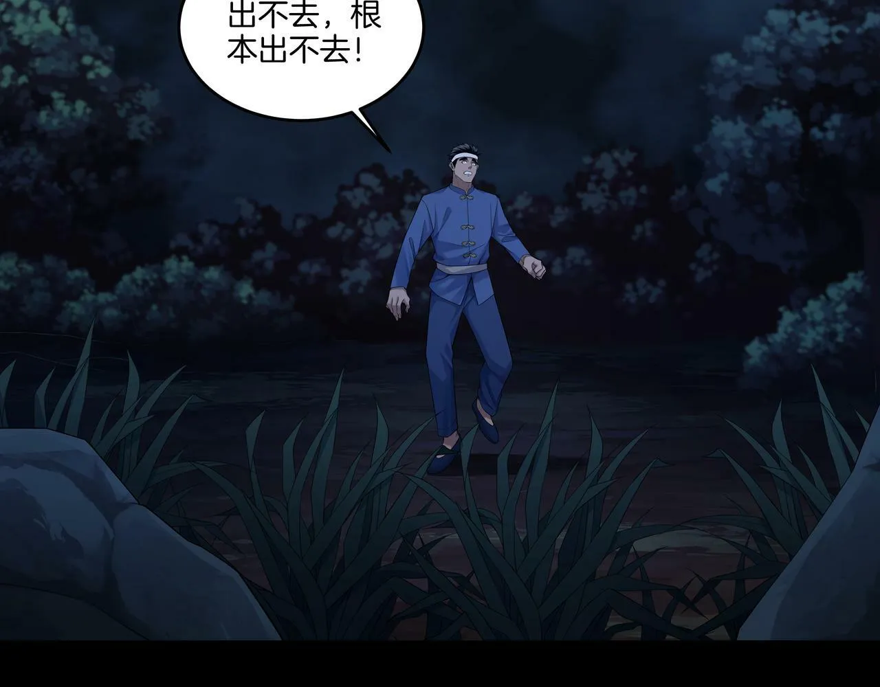 第69话 猫腻 第31页