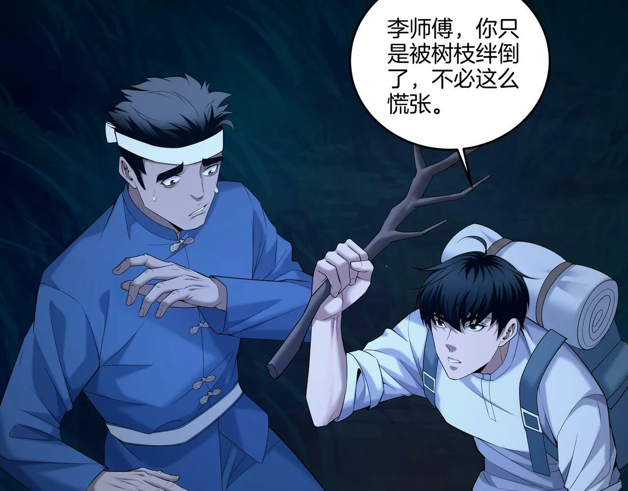 第69话 猫腻 第42页