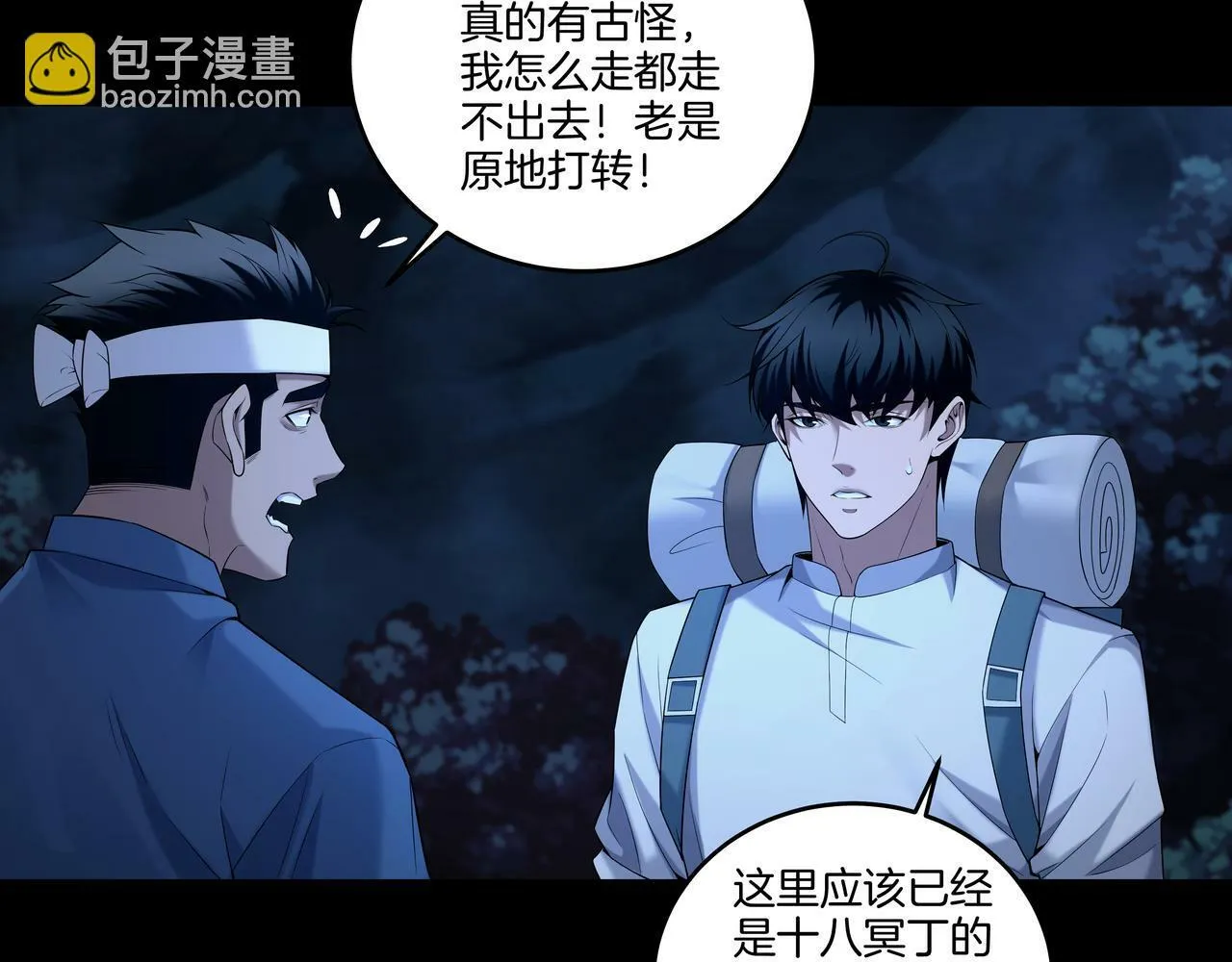 第69话 猫腻 第44页