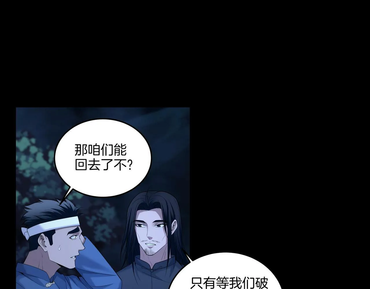 第69话 猫腻 第52页
