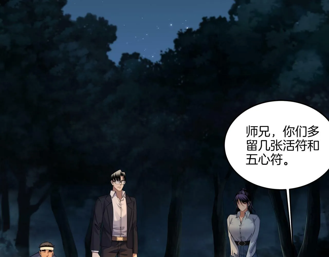 第69话 猫腻 第79页
