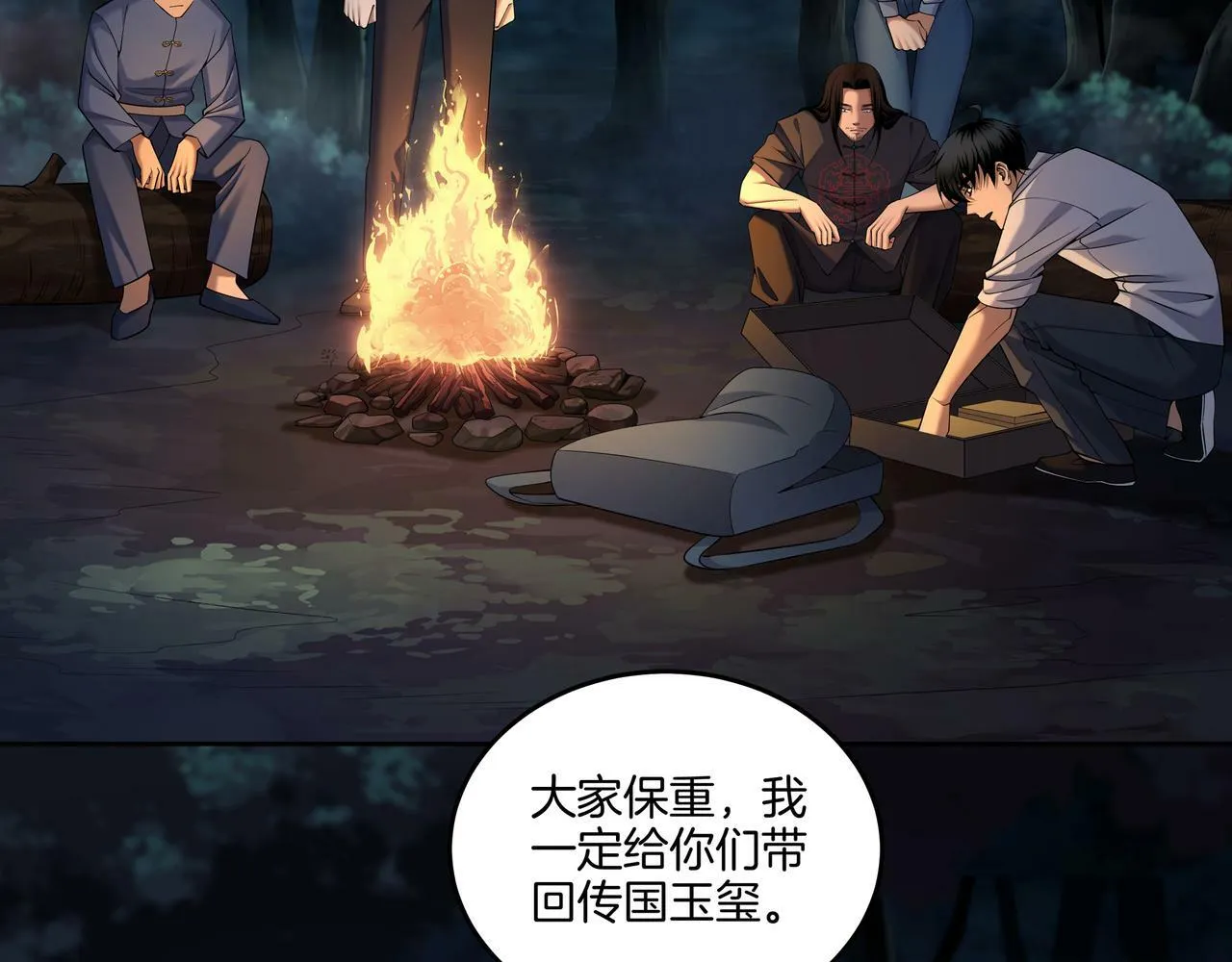 第69话 猫腻 第80页