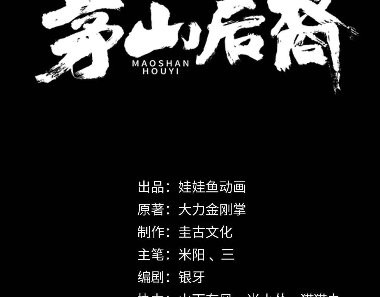 第70话 敲门砖 第3页