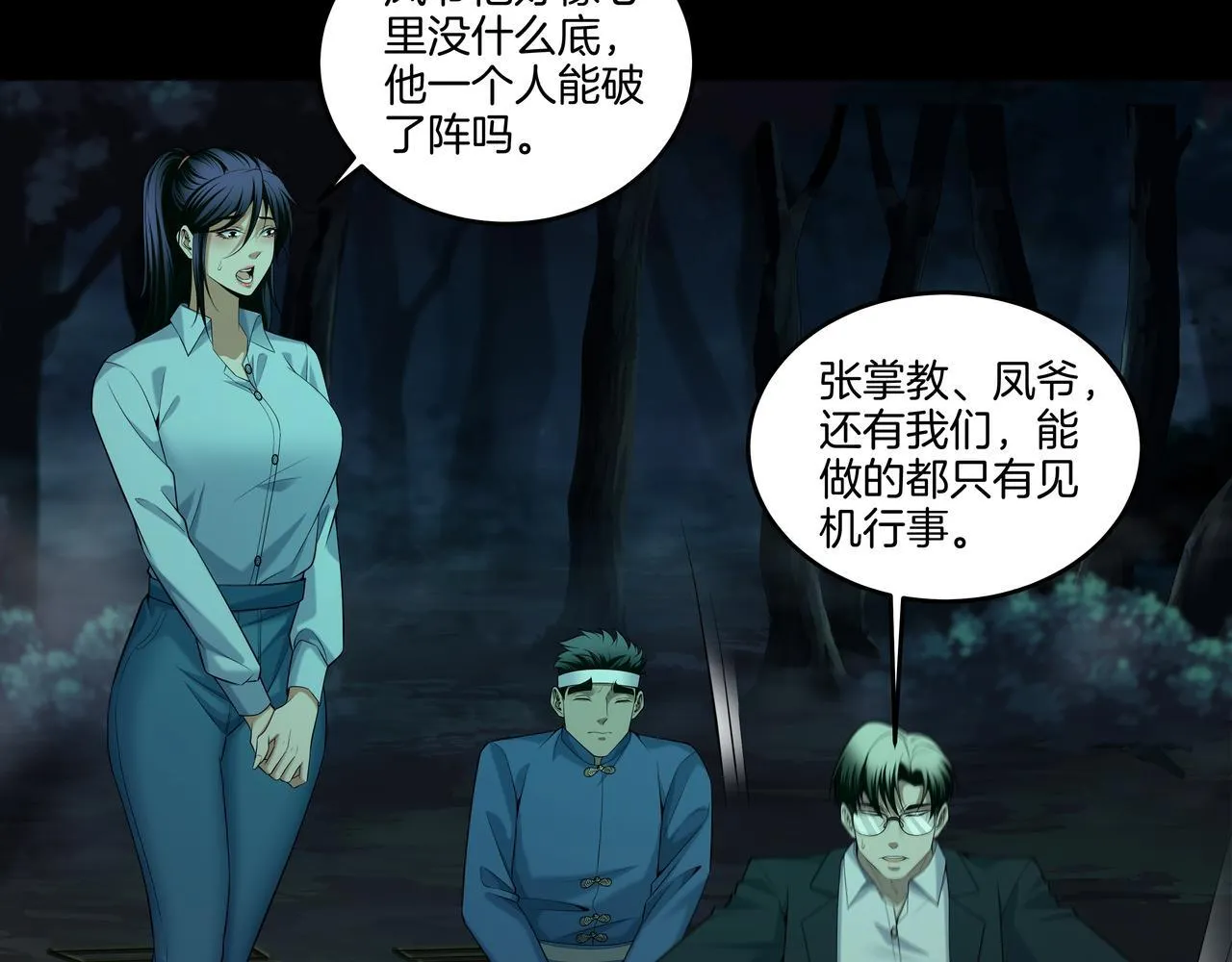 第71话 邪瓶 第30页