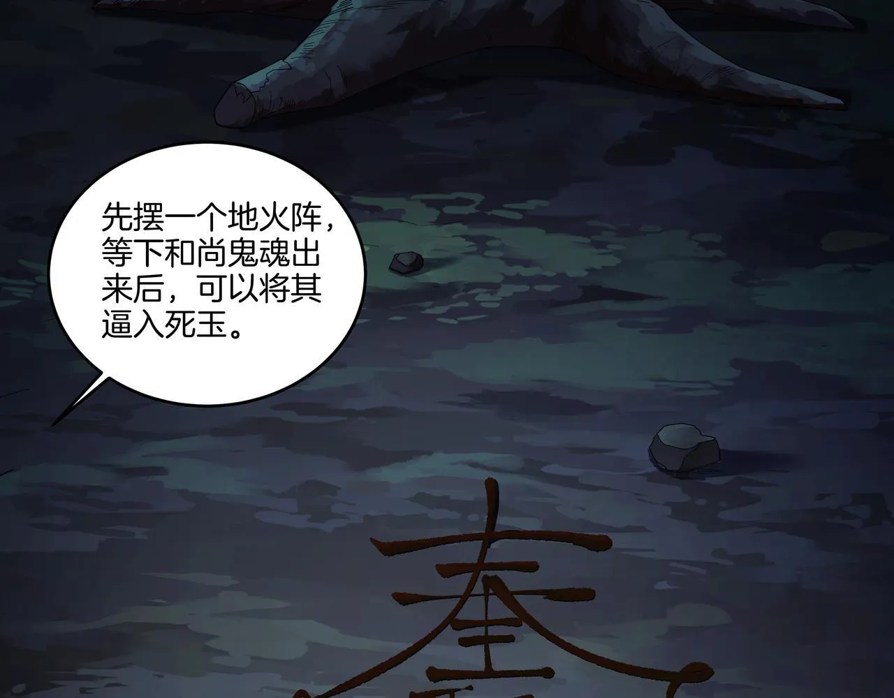 第71话 邪瓶 第46页