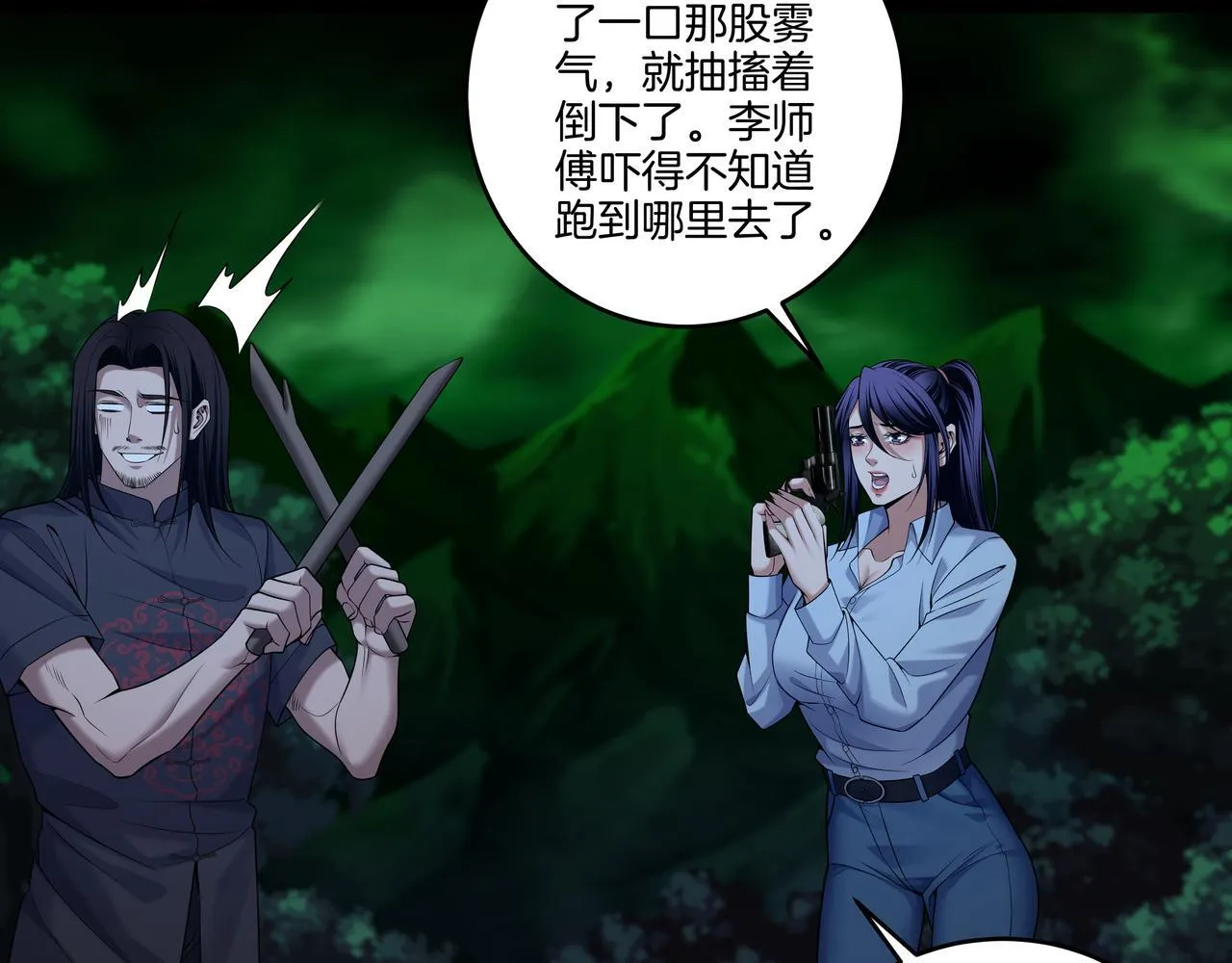 第72话 黄鼬人胄 第21页