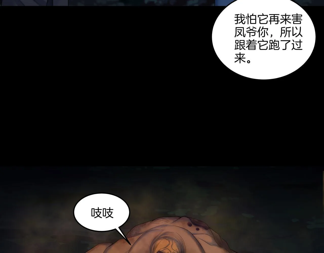 第72话 黄鼬人胄 第22页