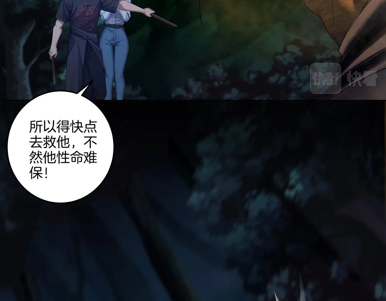 第72话 黄鼬人胄 第26页
