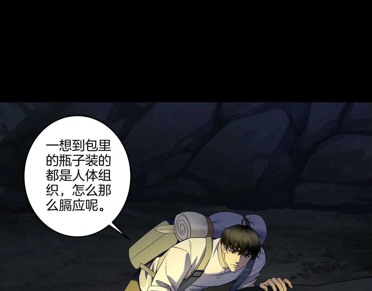 第72话 黄鼬人胄 第33页